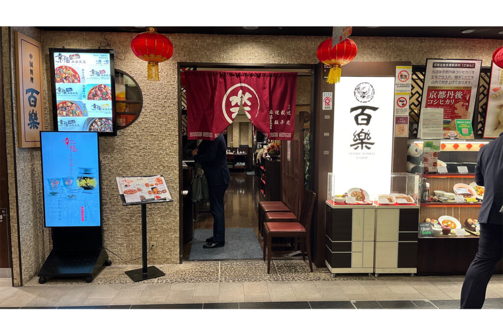 Appearance of Hyakuraku