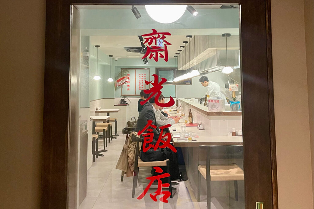 Saiguang 餐厅外景